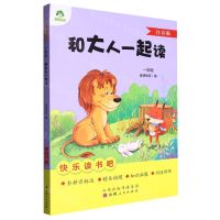[N]和大人一起读(1年级注音版)/快乐读书吧-9787203128243