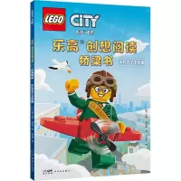[N]市长丢了玉米服/乐高城市/乐高创想阅读桥梁书-9787558338120
