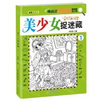 [N]美少女捉迷藏(1)-9787572907920