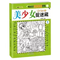 [N]美少女捉迷藏(1)-9787572907920