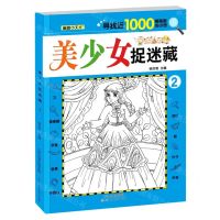 [N]美少女捉迷藏(2)-9787572907937