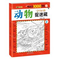 [N]动物捉迷藏(2)-9787572907876