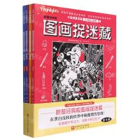 [N]颠覆经典版图画捉迷藏(共4册)-9787571428273