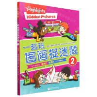 [N]一起玩图画捉迷藏(2)-9787571428297