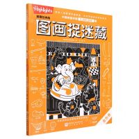 [N]颠覆经典版图画捉迷藏(金色卷)-9787571428242