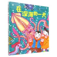 [N]在深海的一天(精)-9787571428525