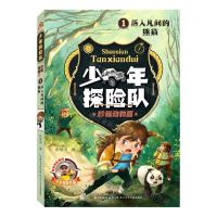 [N]少年探险队(珍稀动物篇1落入凡间的熊猫)-9787572124709