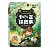 [N]少年探险队(珍稀动物篇1落入凡间的熊猫)-9787572124709