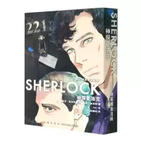 [N]神探夏洛克(4-5贝尔格莱维亚丑闻上下)-9787513351935