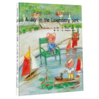 [N]卢森堡公园的一天(英文版)(精)-9787209139625