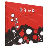 [N]童年印象(精)/世界文学大师绘本-9787531492108