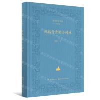 [N]祝福青青的小树林(精)/徐鲁作品精选-9787572113758