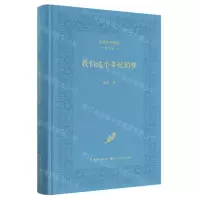 [N]我们这个年纪的梦(精)/徐鲁作品精选-9787572113727