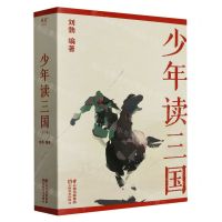 [N]少年读三国(共3册)-9787548952701