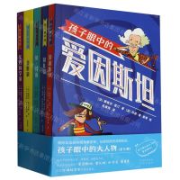 [N]孩子眼中的大人物(共5册)-9787500171744