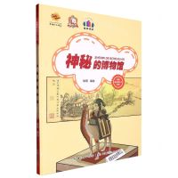 [N]神秘的博物馆(精)/伴我成长的日子系列-9787572136283