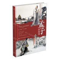 [N]孟子的故事(精)/中华名人故事图画书-9787548852988