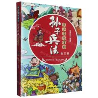 [N]孩子读得懂的孙子兵法(上中下)-9787514025361