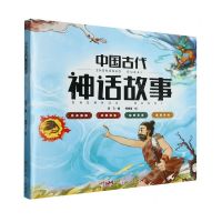 [N]中国古代神话故事(共4册)-9787218164175