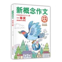 [N]新概念作文(创造王牌名师领读版)-9787512722132