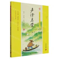 [N]声律启蒙/中华优秀传统文化典藏本-9787549126293