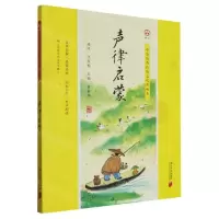 [N]声律启蒙/中华优秀传统文化典藏本-9787549126293