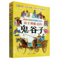 [N]孩子都能读的鬼谷子(共6册)-9787516532348