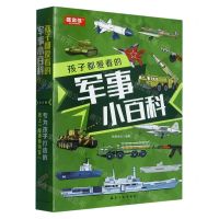 [N]孩子都爱看的军事小百科(共6册)-9787516532331