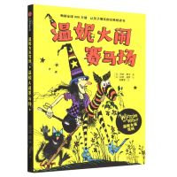 [N]温妮大闹赛马场/温妮女巫驾到-9787521754469