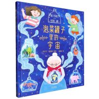 [N]泡菜罐子里的宇宙(精)-9787500172529