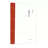 [N]莲塘月色(精)/凤凰枝文丛-9787550639379