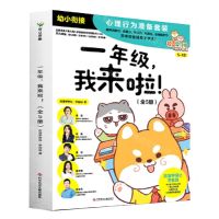 [N]一年级我来啦(5-7岁幼小衔接共5册)-9787518993789