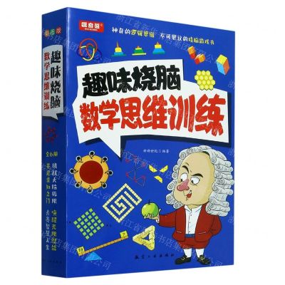 [N]趣味烧脑数学思维训练(共6册)-9787516532065