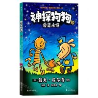 [N]神探狗狗(10爱是永恒)-9787551166997