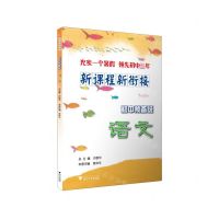 [N]语文/新课程新衔接初中预备班-9787308237130