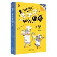 [N]爱讲究和小邋遢之厨房大作战/猫狗日记-9787500173762