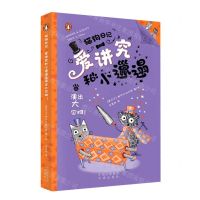 [N]爱讲究和小邋遢之演出大灾难/猫狗日记-9787500173755