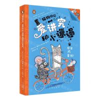 [N]爱讲究和小邋遢之夺宝大冒险/猫狗日记-9787500173748