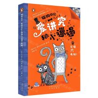 [N]爱讲究和小邋遢之友情大考验/猫狗日记-9787500173731