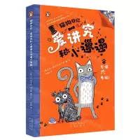 [N]爱讲究和小邋遢之友情大考验/猫狗日记-9787500173731