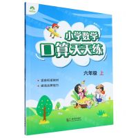 [N]小学数学口算天天练(6上)-9787558228872
