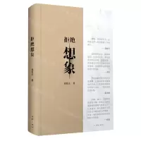 [N]拒绝想象(精)-9787521216349