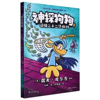 [N]神探狗狗(8追捕二十二只蝌蚪)-9787551162586