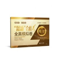 [N]物理/双新合格考全真模拟卷-9787576508185