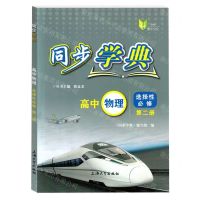 [N]高中物理(选择性必修第2册)/同步学典-9787567146969