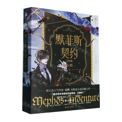 [N]默菲斯契约(完结篇上下)-9787549287093