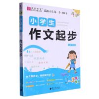 [N]小学生作文起步(1-3年级适用大字注音)-9787549122790