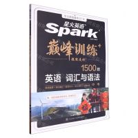 [N]英语词汇与语法(中考1500题)/巅峰训练-9787569528947