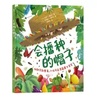 [N]会播种的帽子(精)-9787546430843