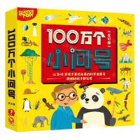 [N]100万个小问号(共10册)-9787521753677